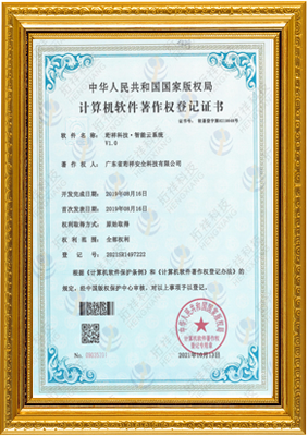 计算机软件著作权登记证书-星空网页版登录入口-星空online((中国) 智能云系统v1.0